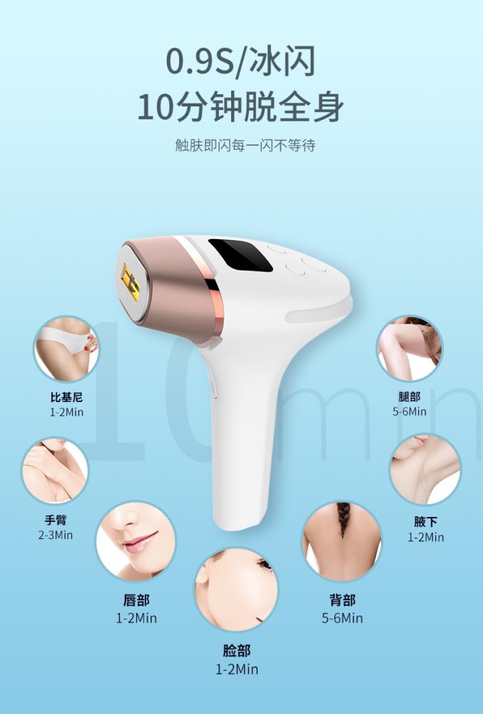 脱毛仪 冰点脱毛仪器 脉冲光技术 腋毛脱毛器 比基尼脱毛器