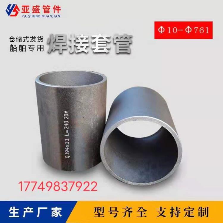 船用配件通舱套管船用套管不锈钢套管船舶套管159*8*80