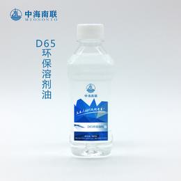 供應(yīng)中海南聯(lián)D65溶劑油環(huán)保無色無味