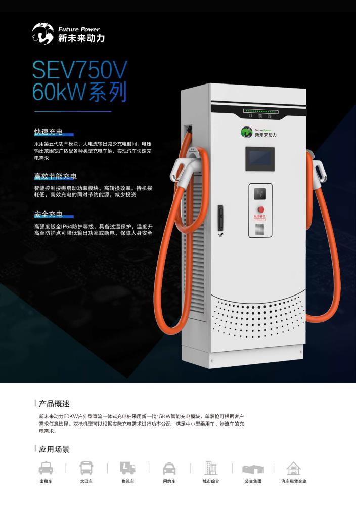 西安恩澤惠享系列 60kW系列充電樁