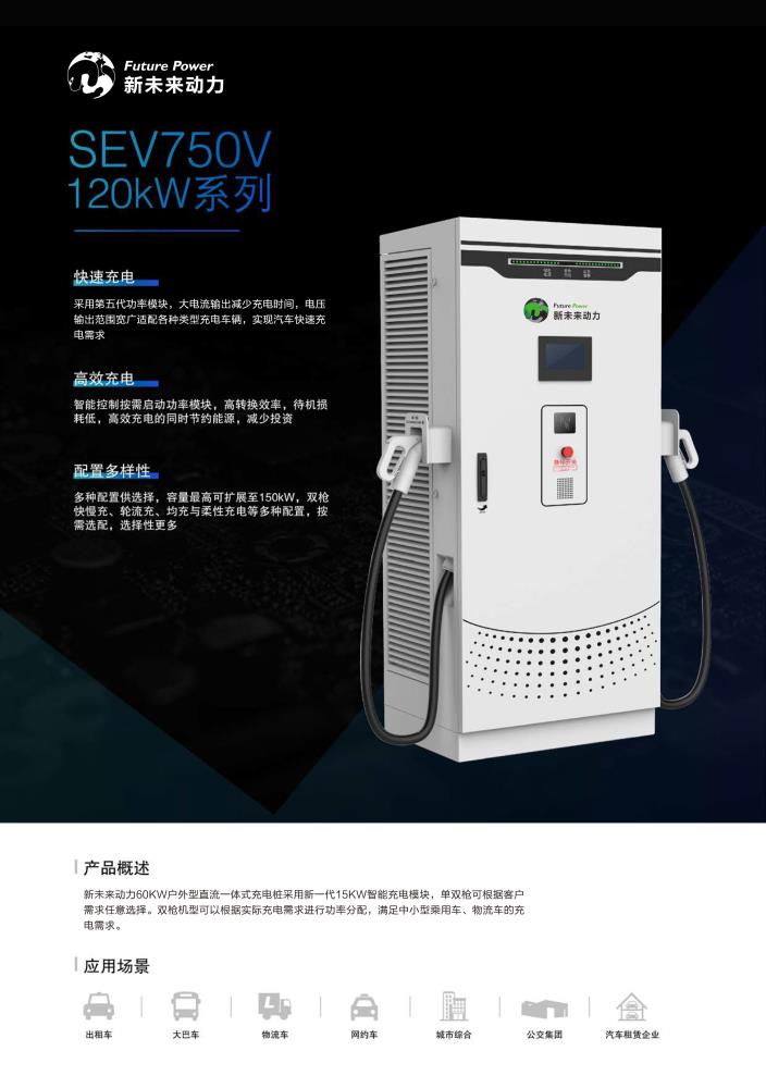 西安恩澤能源惠享系列 120kW系列充電樁