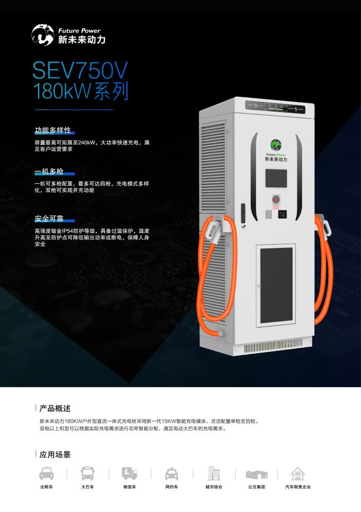 陜西恩澤能源惠享系列 180kW系列充電樁