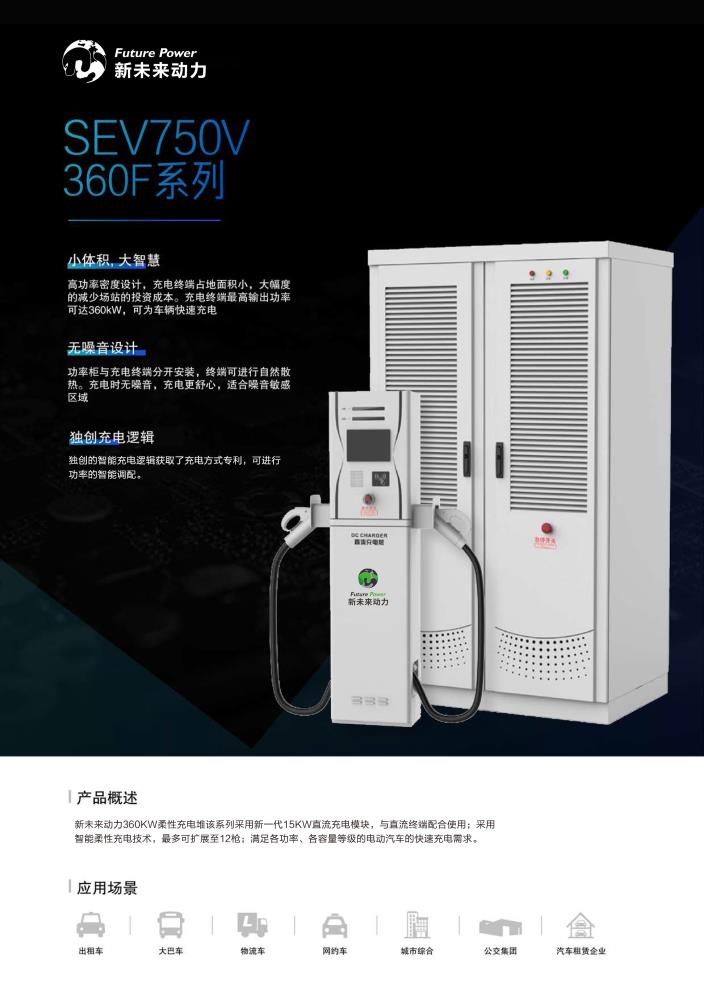 陕西恩泽能源惠享系列 360F系列充电桩