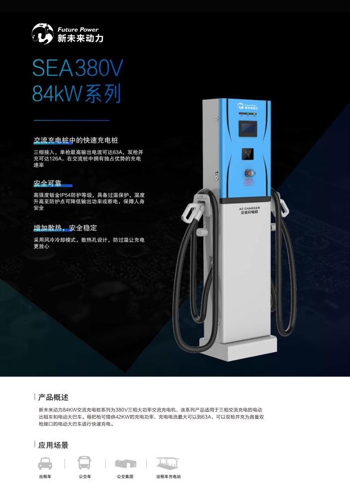 陜西恩澤惠享系列 84kW系列充電樁