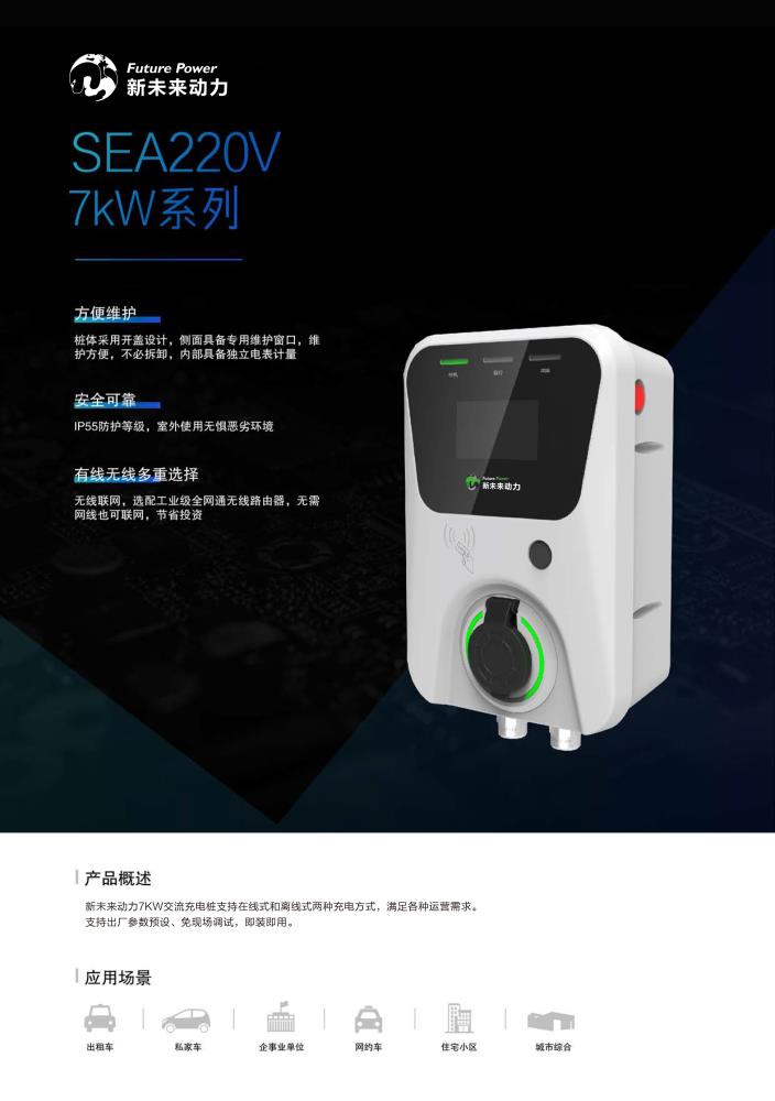 陕西恩泽惠享系列 7kW系列充电桩