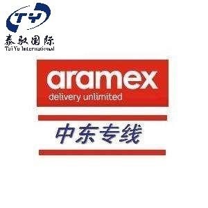 ARAMEX快遞物流服務商 ARAMEX快遞 3-5天投