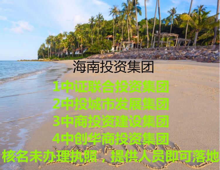 注册公司转让公司海南公司