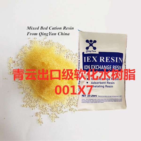 國產老牌732鍋爐軟化水樹脂-鍋爐專用