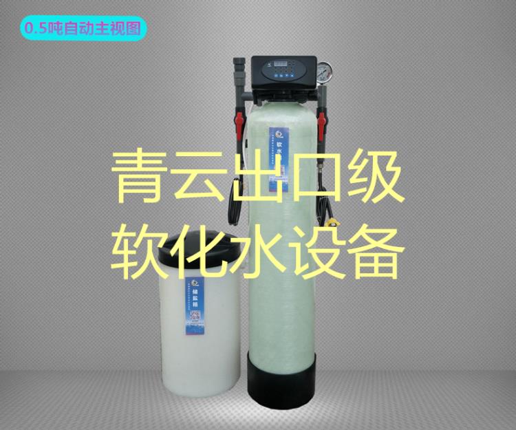 國產小型全自動軟化水設備-酒店洗衣房用