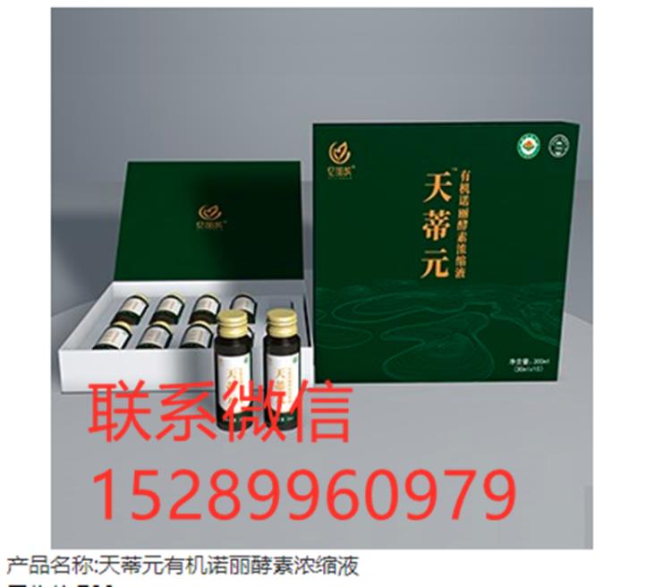 億加然天蒂元有機諾麗酵素濃縮液