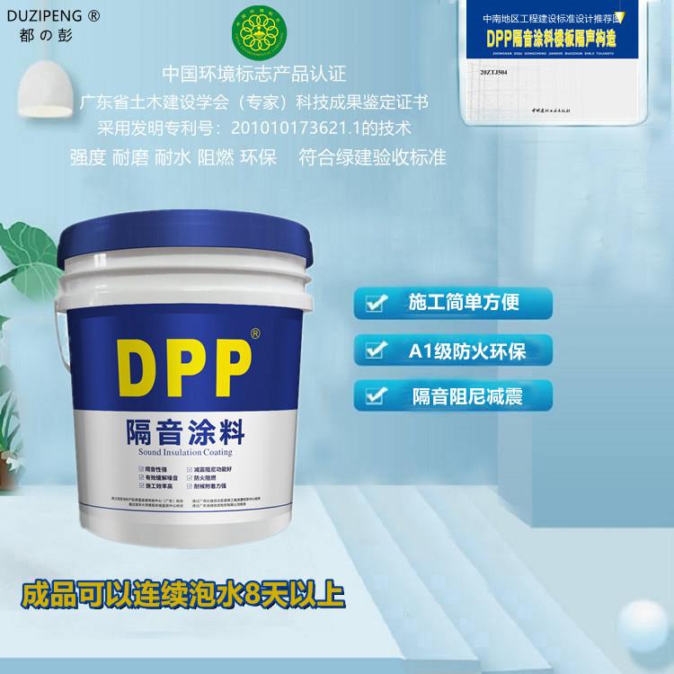 DPP隔音涂料