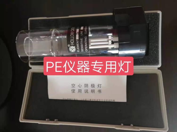 美國PE光譜儀用空心陰極燈河北寧強出品
