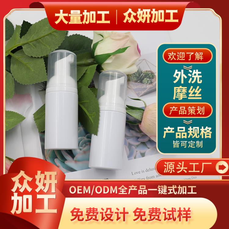 私密外洗摩絲OEM 女神慕斯泡泡婦科保養洗液清潔消字號貼牌加
