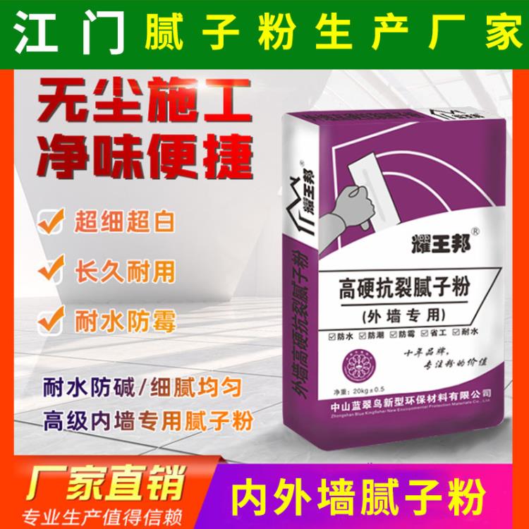 江門膩子粉生產(chǎn)廠家 外墻真石漆專用打底膩子粉價格 外?？沽涯?
                                                         style=