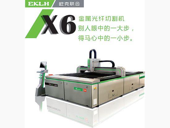 陽江X6光纖激光切割機(jī)供應(yīng)商報(bào)價(jià)