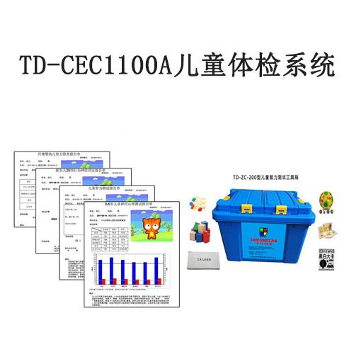 拓德TD-CEC1100A儿童发育筛查与诊断软件工具包