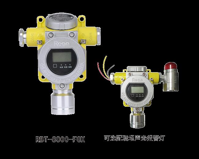 RBT-8000-FCX型氣體泄漏探測器