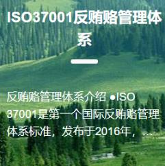 ISO37001反贿赂管理体系