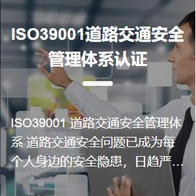 ISO39001道路交通管理体系