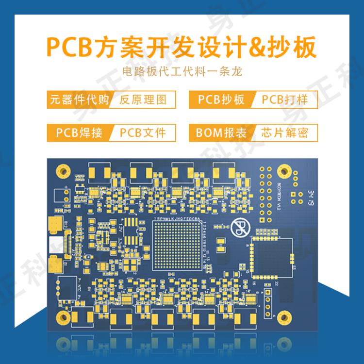 PCB方案設(shè)計(jì)抄板 后臺開發(fā)管理 BOM報表 多層板抄板