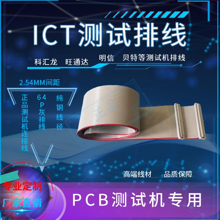 廠家直銷UL2651紅邊IDC排線廠家64P儀器設備連接排線