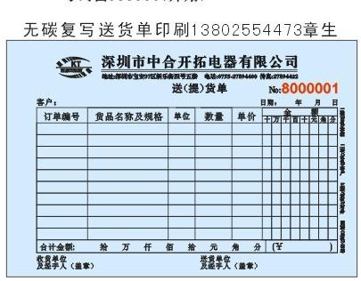 深圳收款收据厂家 深圳无碳纸送货单厂家