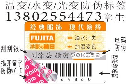 深圳温变标签厂家 深圳光变标签厂家