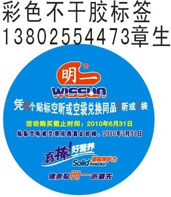 供應(yīng)深圳不干膠印刷廠家 深圳彩色不干膠廠家