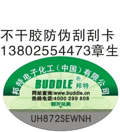 深圳密碼標(biāo)廠家 深圳酒標(biāo)廠家 深圳合格證廠家