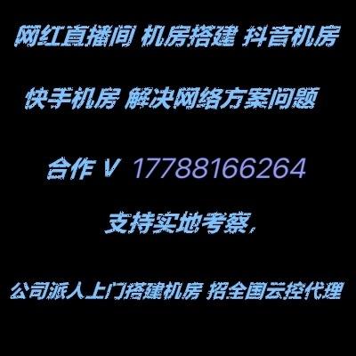 抖音云控系统品牌 快手云控系统 抖音云控系统代理加盟