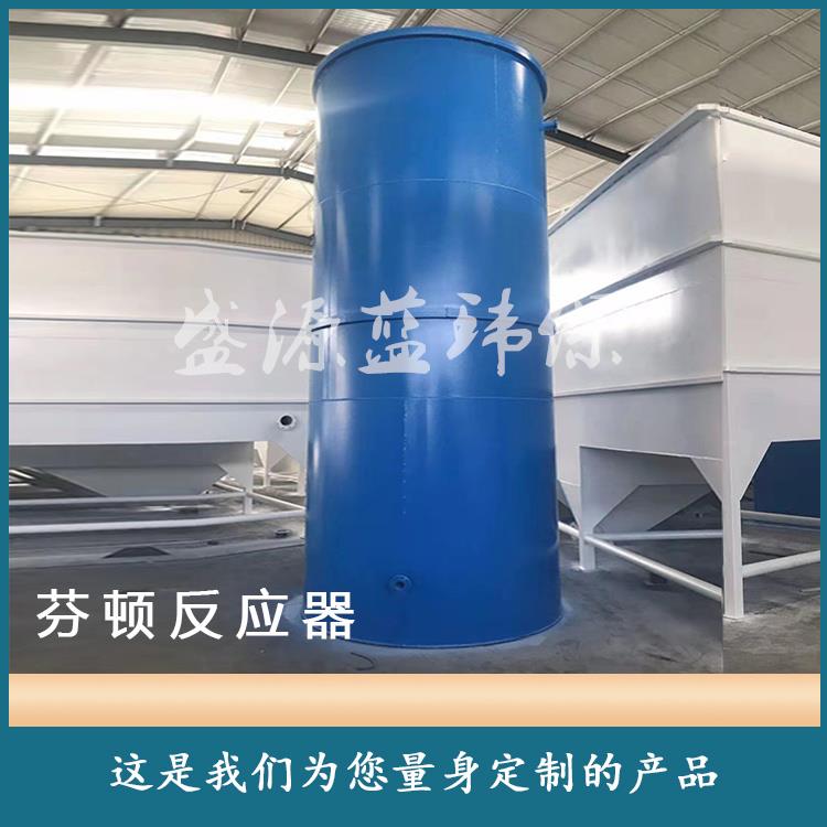 芬顿氧化反应器 微电解反应塔 BAF芬顿塔