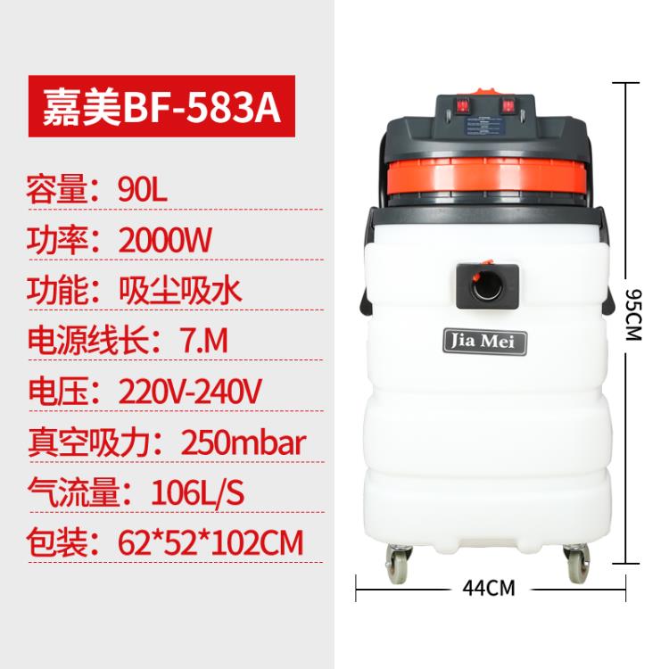 批发大型车间用嘉美吸尘器BF583A