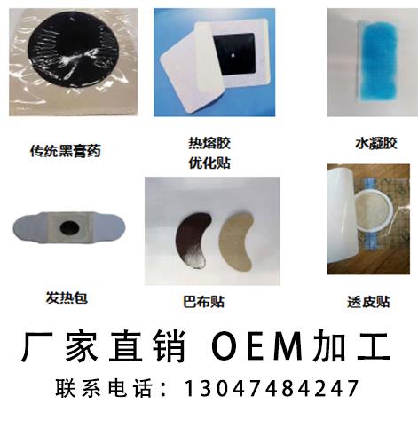 風(fēng)濕骨痛貼廠家直銷oem加工