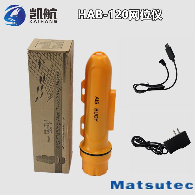 Matsutec HAB-120S漁網(wǎng)AIS緊急示位標(biāo)網(wǎng)位儀