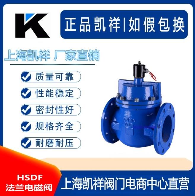 HSDF法兰电磁阀