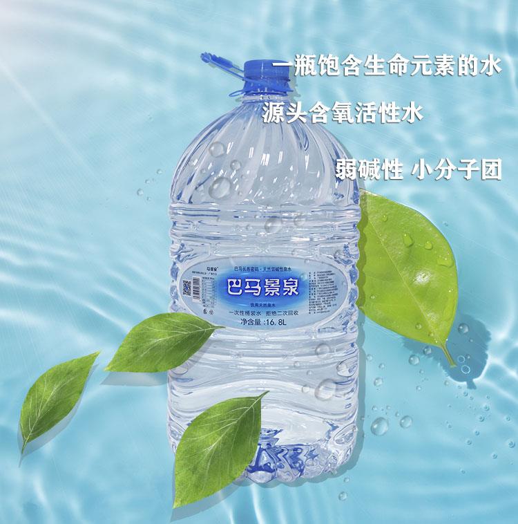 巴马一次性桶装水巴马景泉天然弱碱