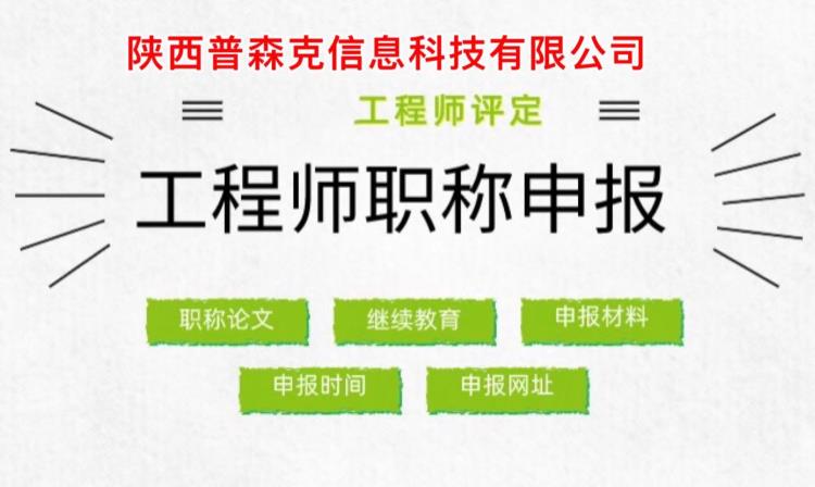 2021年工程师职称代理评审的新政策都在这里