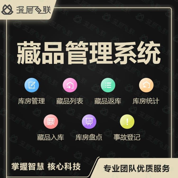 新一代藏品管理系統(tǒng) 文物管理系統(tǒng) 藏品盤點管理