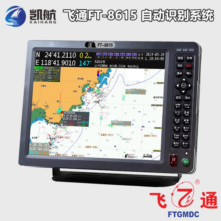 飛通FT-8615 AIS船載終端Class B 北斗導(dǎo)航儀