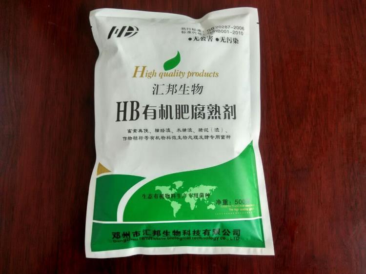 梧州生物有机肥发酵剂 茂名粪便发酵有机肥 汇邦发酵剂厂家