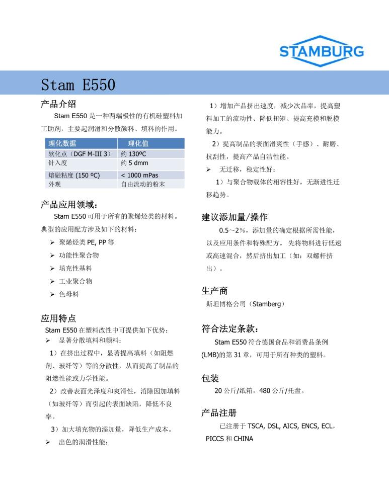 廣州斯坦博格E550硅酮粉