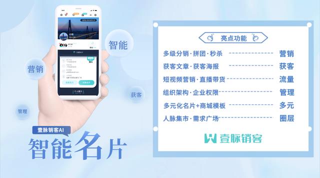 广州壹脉销客电子名片系统商务精英喜爱的名片工具