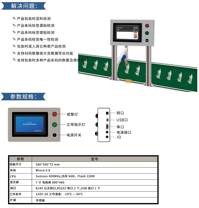 深圳瑞科条码流水号条码检测R100条码扫描防呆检错系统