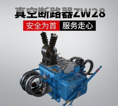 寧夏中衛(wèi)FZW28A-12-630-20戶(hù)外斷路器產(chǎn)品 宇國(guó)