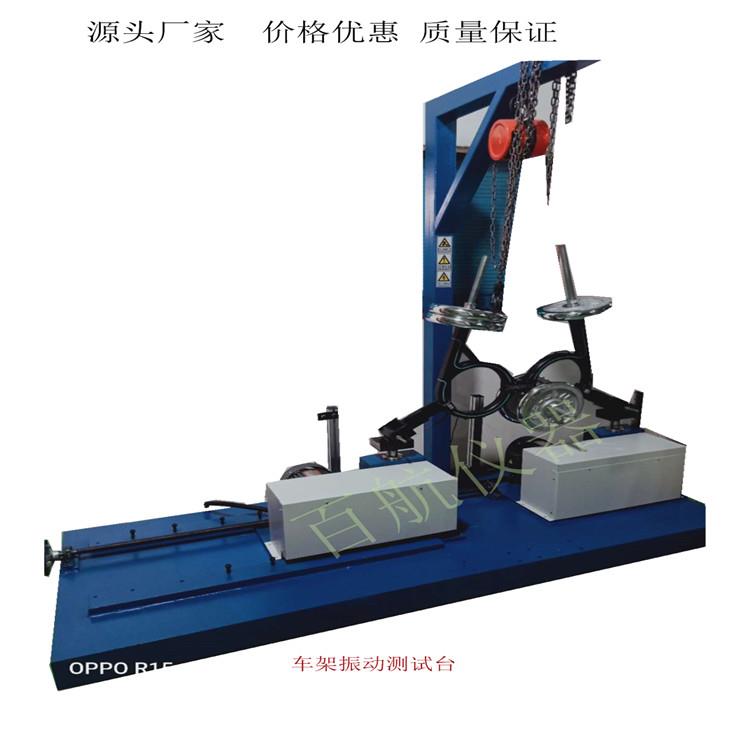 廣東百航直銷自行車架耐振動疲勞測試機(jī) 前后雙振動測試機(jī)
