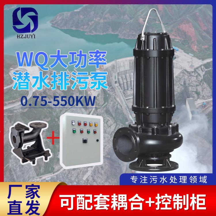 聚益WQ排水泵污水潛污泵無堵塞泥漿泵大功率工地排污潛水泵