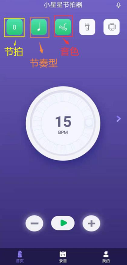 小星星音乐节拍器免费下载安装