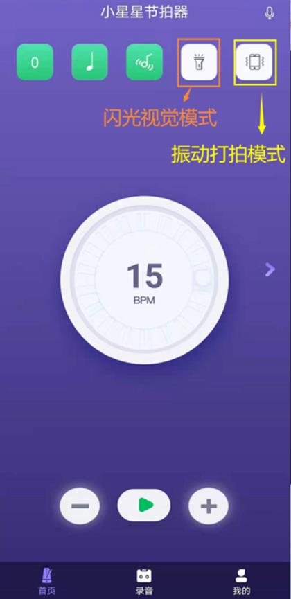 小星星音乐节拍器免费下载安装