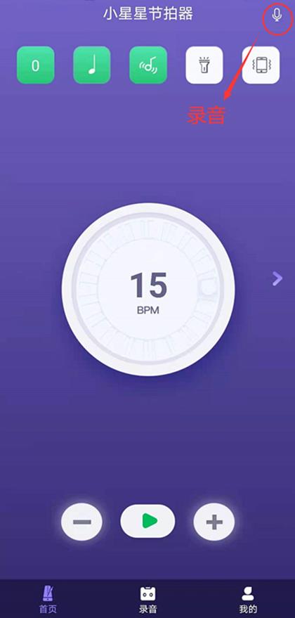 小星星音乐节拍器免费下载安装