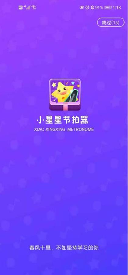 小星星节拍器APP免费下载